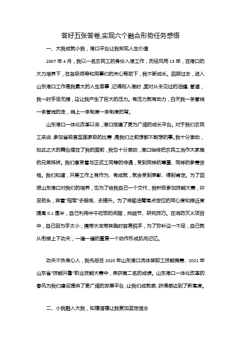 答好五张答卷,实现六个融合形势任务感悟