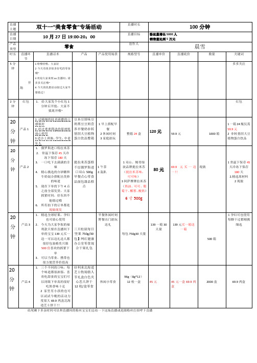 2020年双十一直播脚本,淘宝直播脚本,抖音快手直播带货脚本