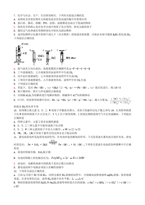 7化学与社会生产生活密切相关。下列有关叙述正确的是