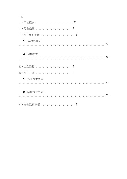 e湿接缝施工组织设计资料