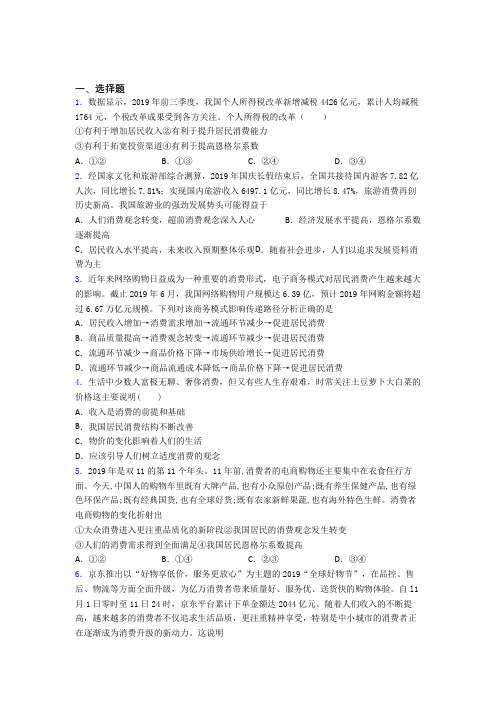 (易错题精选)最新时事政治—家庭收入是影响消费主要因素的知识点总复习有答案