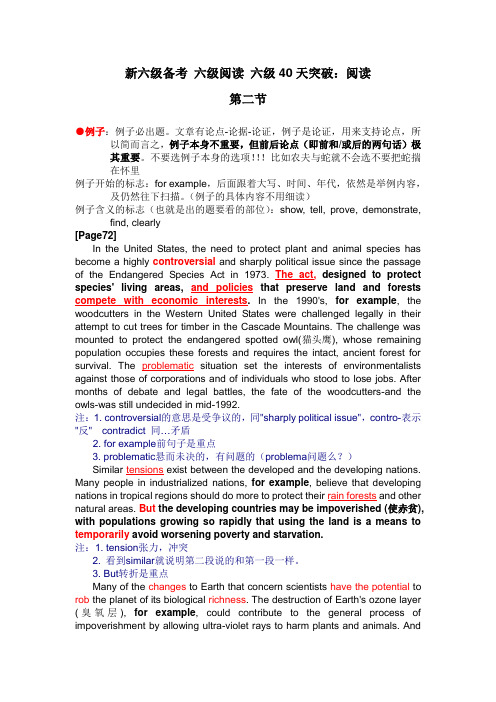 新六级备考 六级阅读 六级40天突破：阅读.例子题