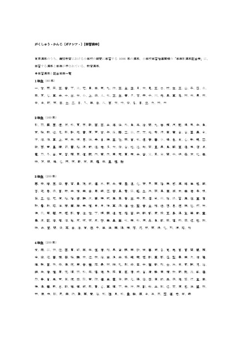 日本小学生需掌握的汉字