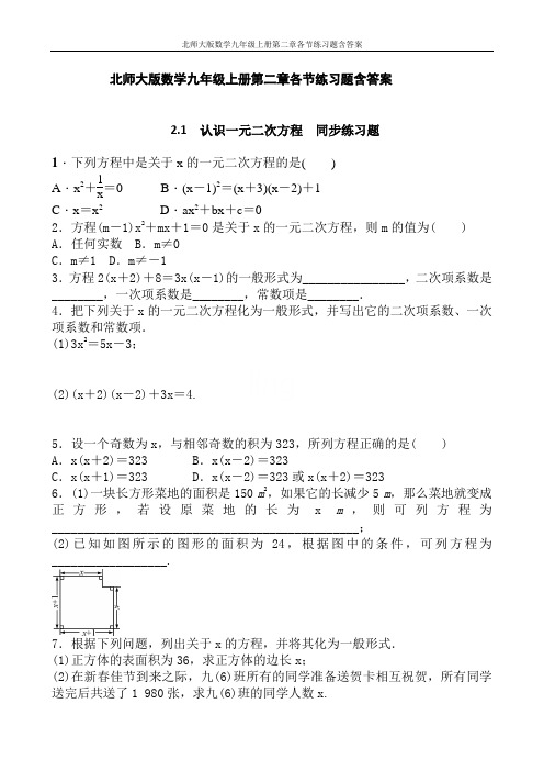 北师大版数学九年级上册第二章各节练习题含答案