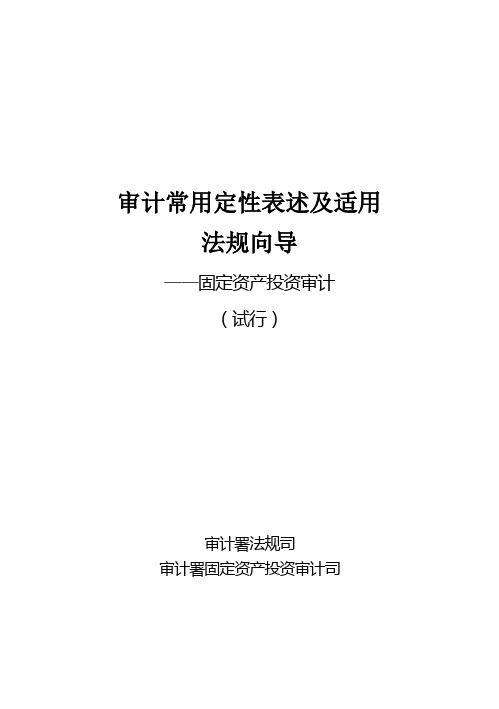 审计常用定性表述及适用
