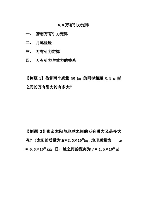 高中物理必修二教案-5.1 万有引力定律及引力常量的测定1-鲁科版