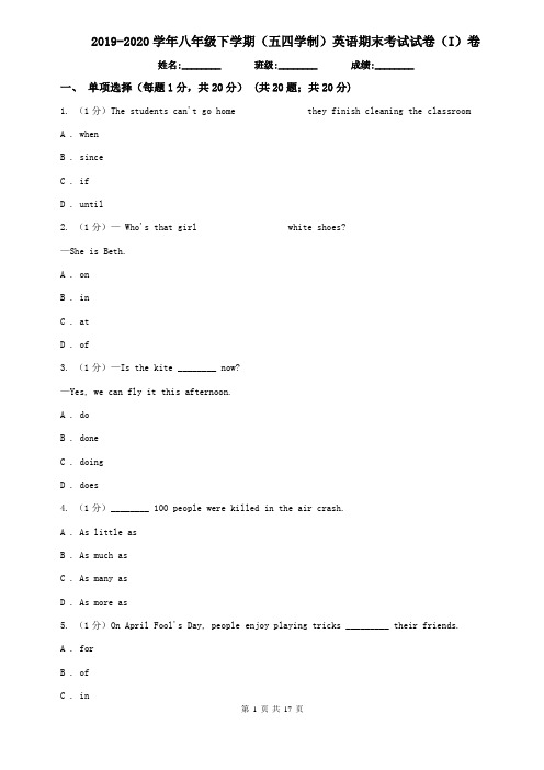 2019-2020学年八年级下学期(五四学制)英语期末考试试卷(I)卷