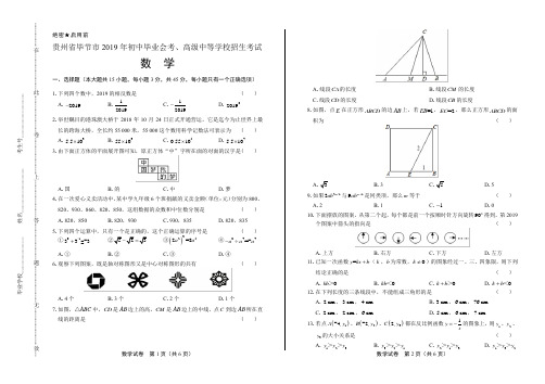 2019年贵州省毕节市中考数学试卷