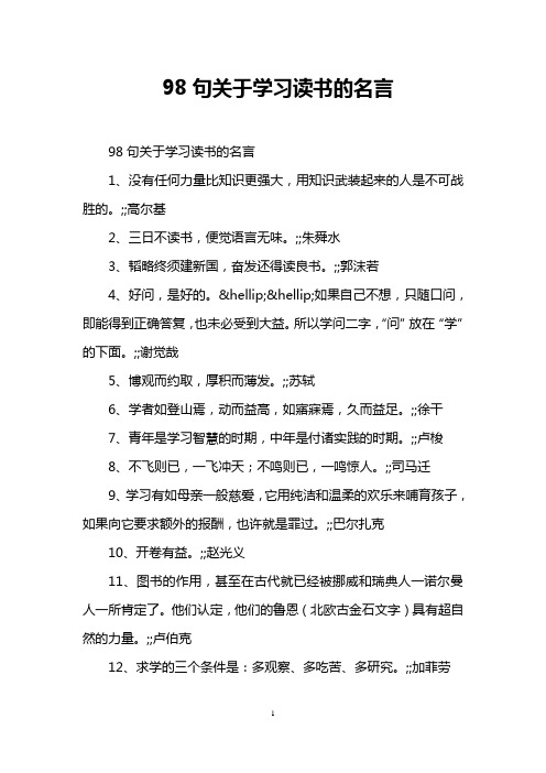 98句关于学习读书的名言