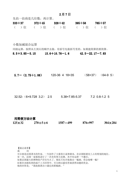 (完整)五年级递等式计算(2)