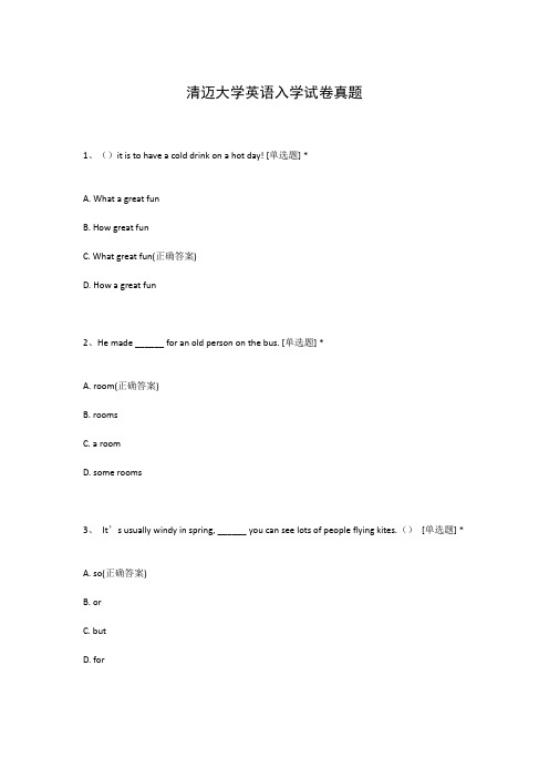 清迈大学英语入学试卷真题