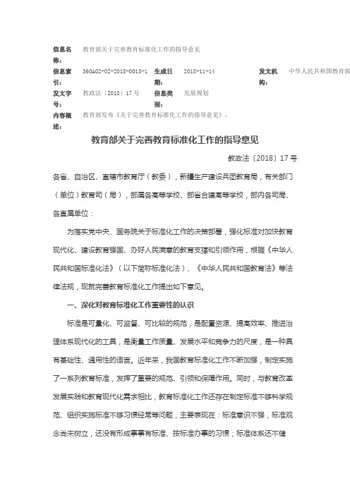 教育部关于完善教育标准化工作的指导意见