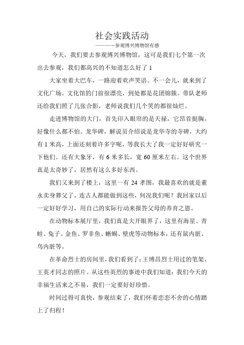 参观博兴博物馆有感