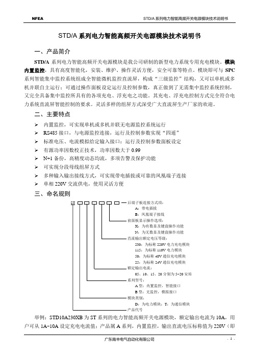 高频开关电源模块技术说明书