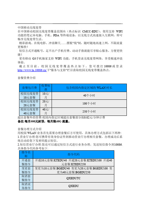 中国移动无线宽带(业务介绍、套餐资费、办理、常见问题及处理方法)