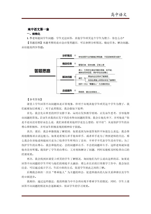 教师资格面试备考资料-高中语文科目3套