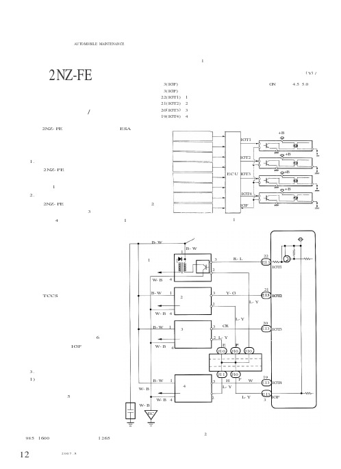 丰田2NZ-FE型发动机点火系统的检测