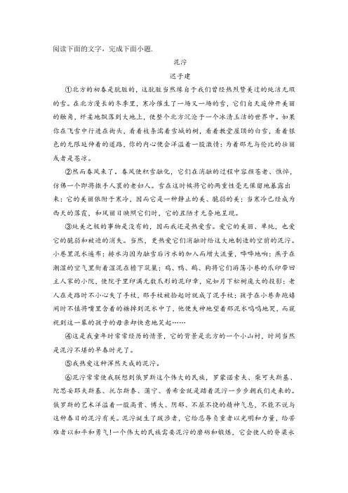 《泥泞》阅读练习及答案