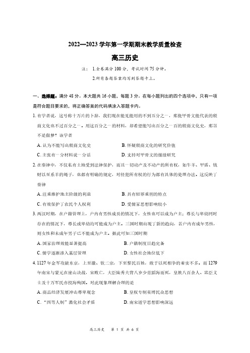 广东省东莞市2022-2023学年高三上学期期末教学质量检查+历史试题及答案