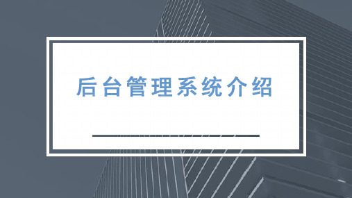 车联网后台管理系统介绍ppt课件