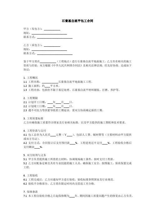 石膏基自流平的包工合同