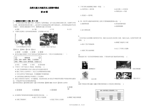 北师大版聊城冠县九年级历史上册期中测试