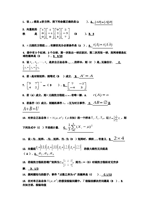 2017年电大《工程数学》期末考试复习资料及答案