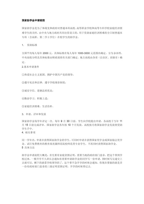 国家助学金申请流程