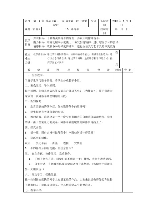 人美版美术四下《降落伞》教学设计