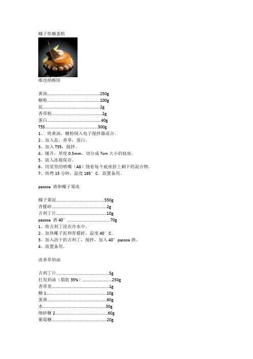 椰子焦糖蛋糕 (1)(制作方法)
