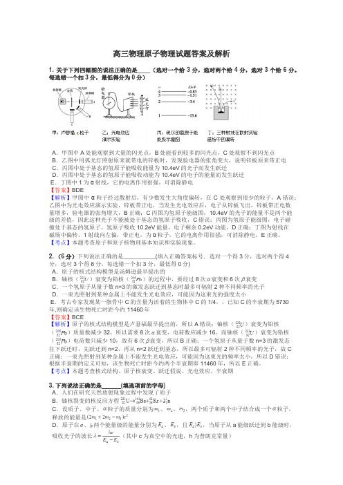 高三物理原子物理试题答案及解析
