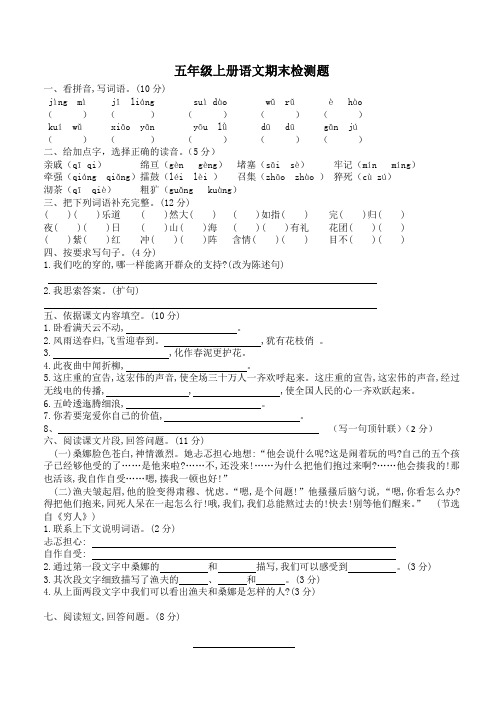 鲁教版五年级上册语文期末检测卷