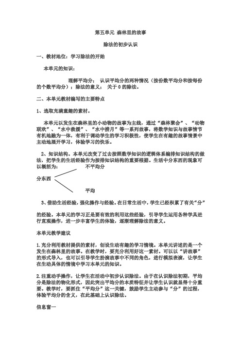 青岛版二年级数学上册第五单元教材分析与教学建议 Word 文档