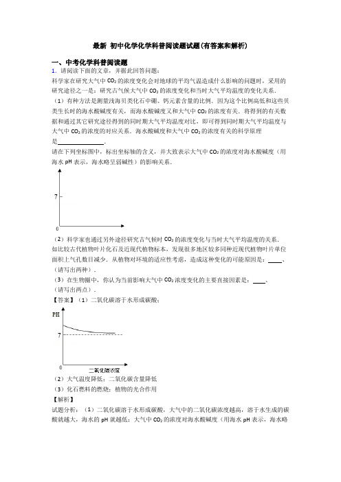 最新 初中化学化学科普阅读题试题(有答案和解析)