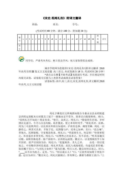 《宋史·范纯礼传》-附译文翻译.doc