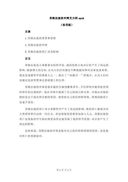 苏格拉底的申辩艾力同epub