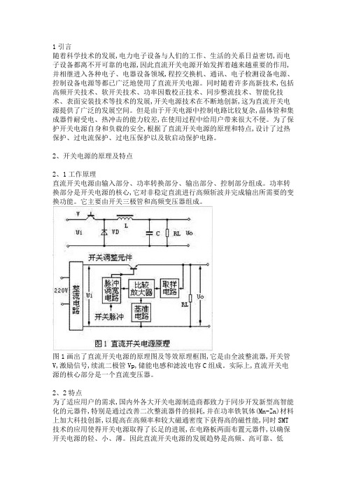 开关电源常用保护电路-过热、过流、过压以及软启动保护电路