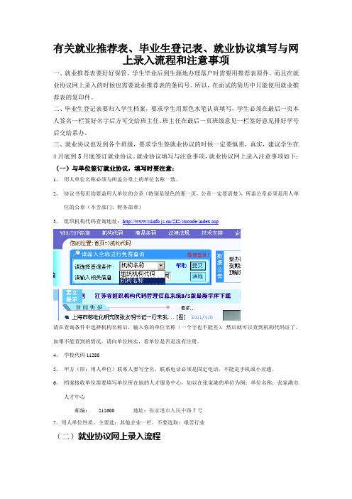 有关就业推荐表、就业协议填写、网上录入流程与注意事项