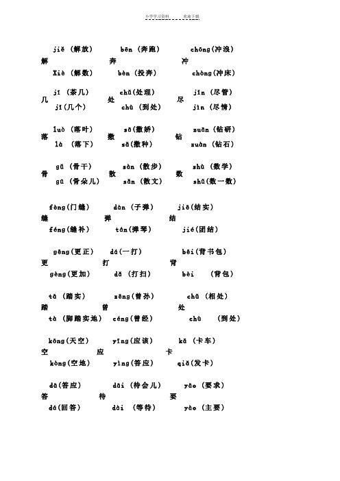 人教版小学语文二年级下册多音字汇总