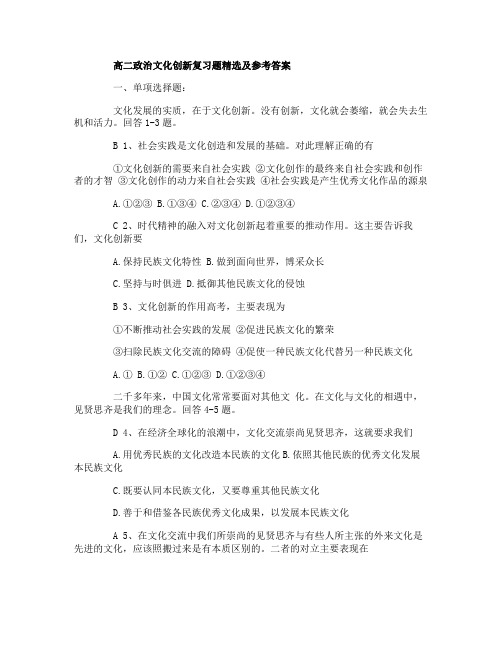 高二政治文化创新复习题精选及参考答案