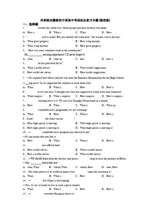 外研版完整版初中英语中考语法总复习专题(提优版)