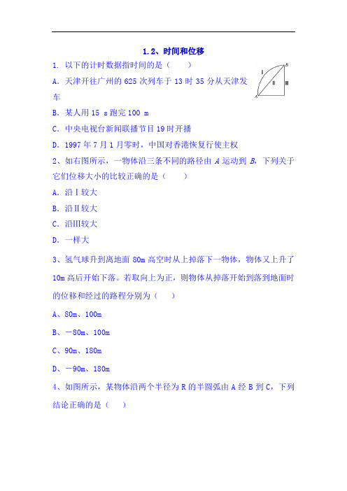 2018-2019学年高一物理上学期课时同步训练0