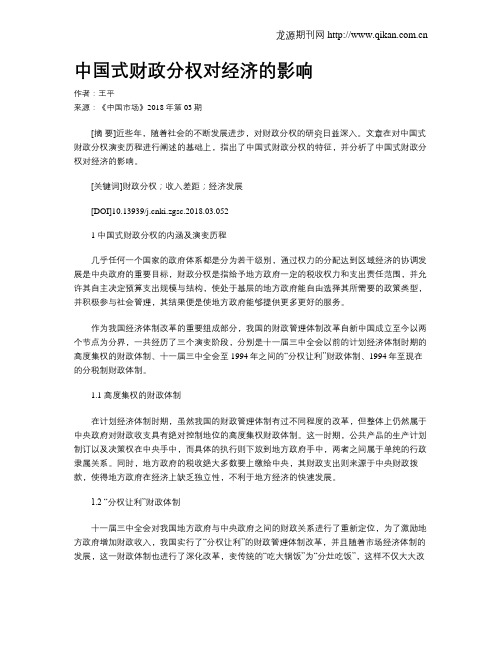 中国式财政分权对经济的影响