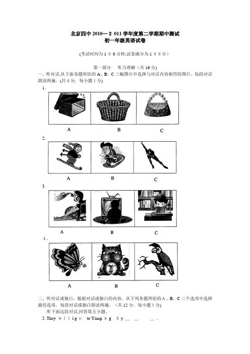 北京四中初一英语下学期期中测试题及标准答案