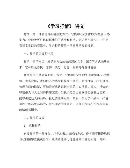 《学习抒情》 讲义