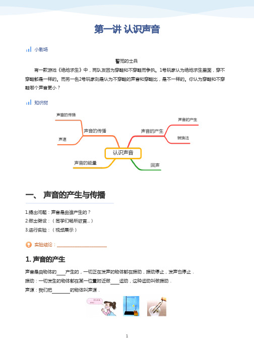 第1讲 认识声音-讲义(学生版)