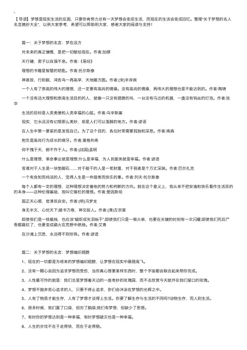 关于梦想的名人名言摘抄大全