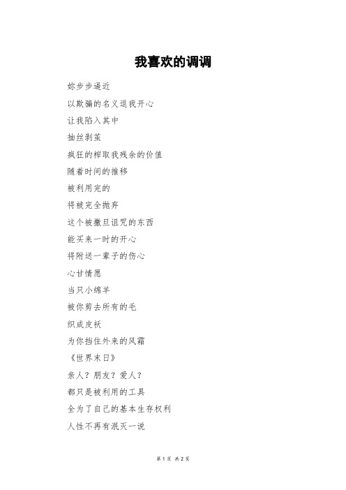 我喜欢的调调_三年级作文