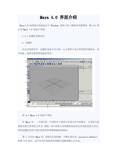 Maya 界面介绍