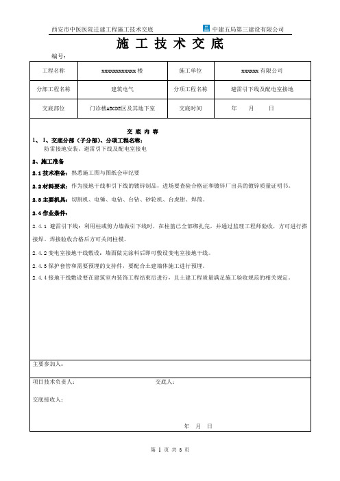 ok避雷引下线及配电室接地技术交底